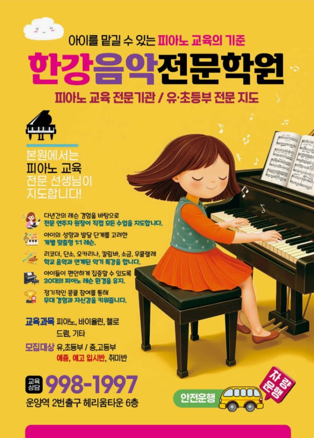 한강음악전문학원