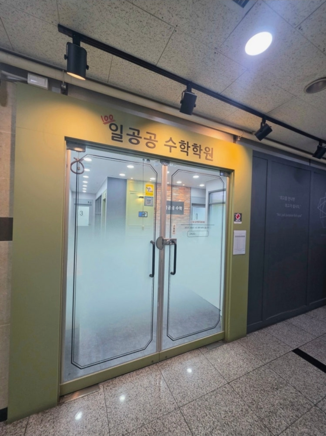 일공공수학학원
