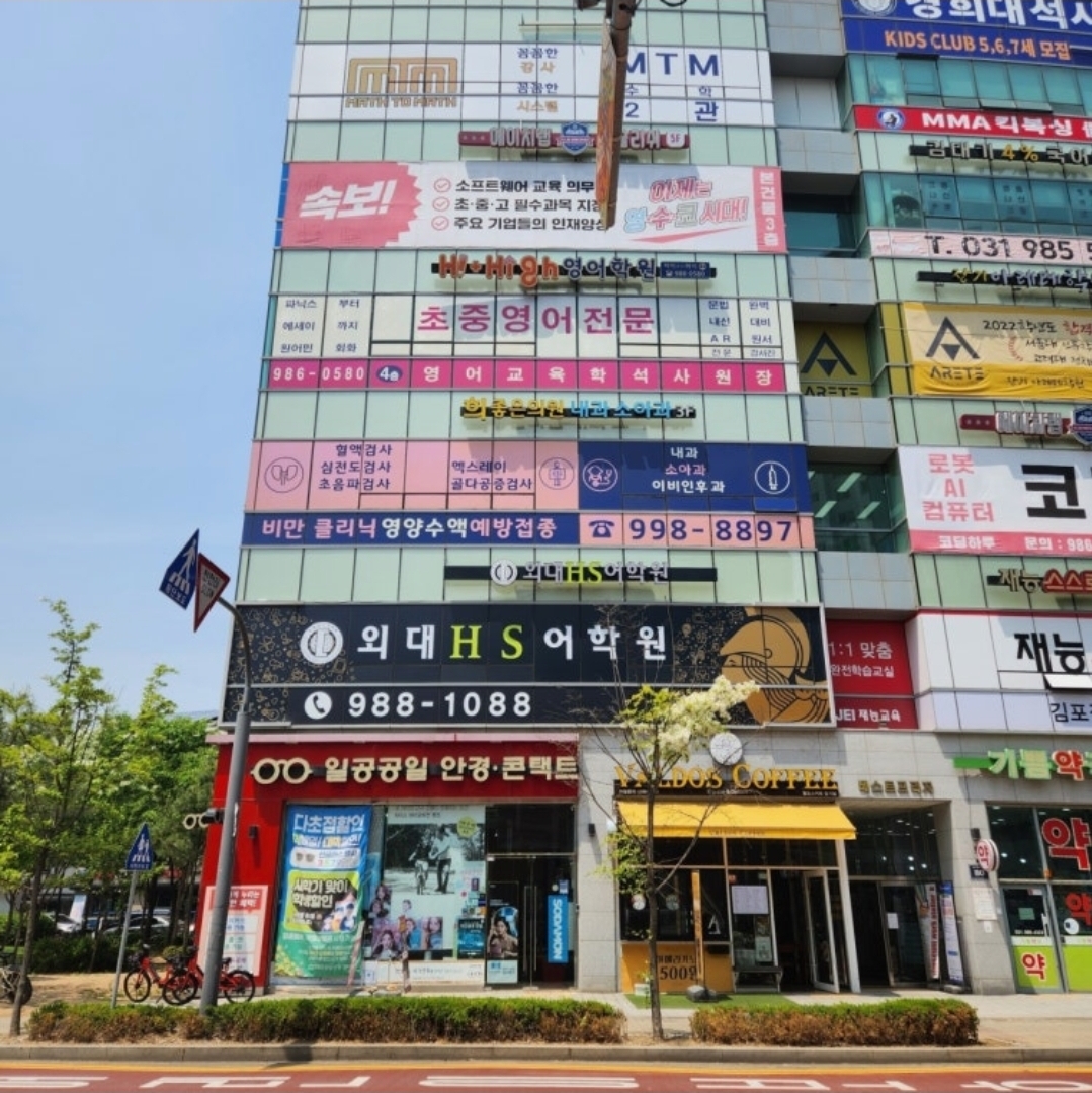 외대HS어학원 장기점