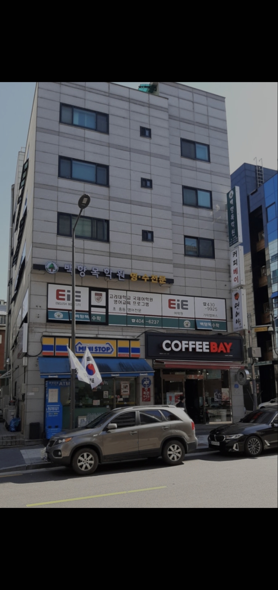 백향목학원 중등관