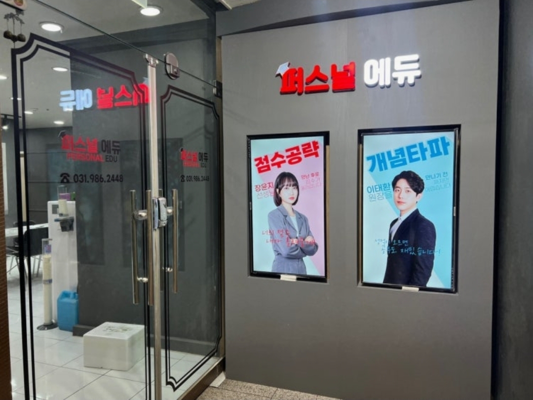 퍼스널에듀학원