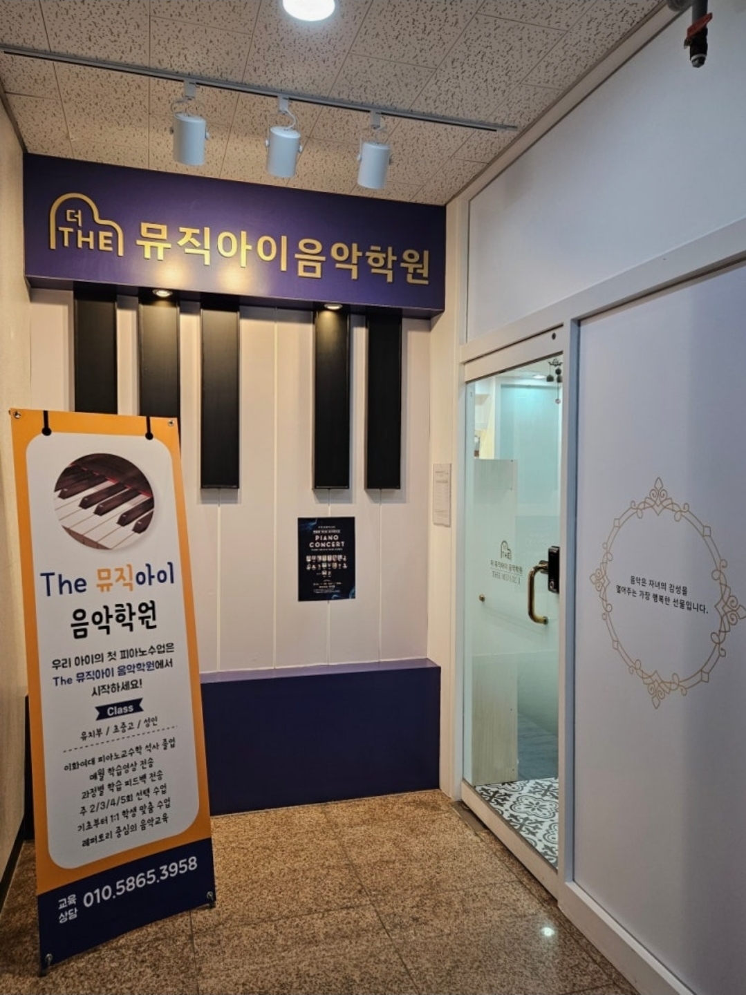 더 뮤직아이 음악학원