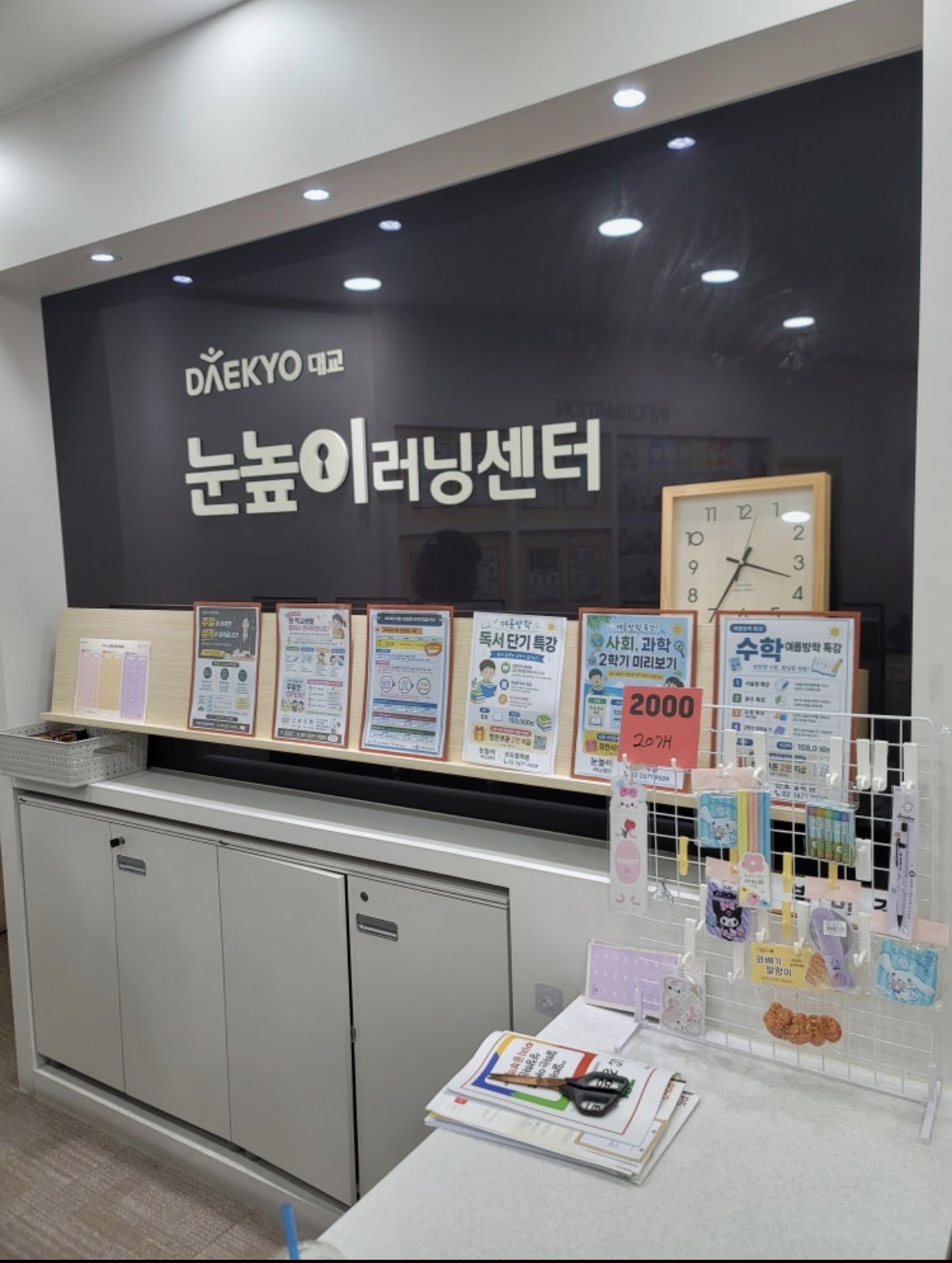 눈높이러닝센터신도림학원