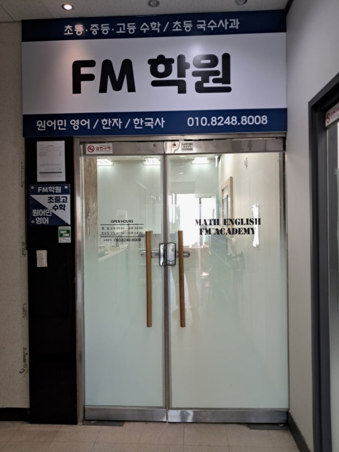 에프엠학원