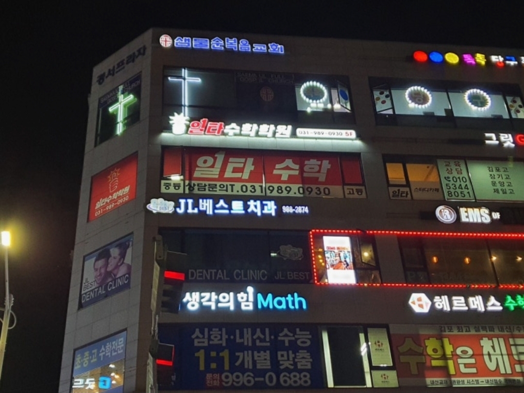 일타수학학원