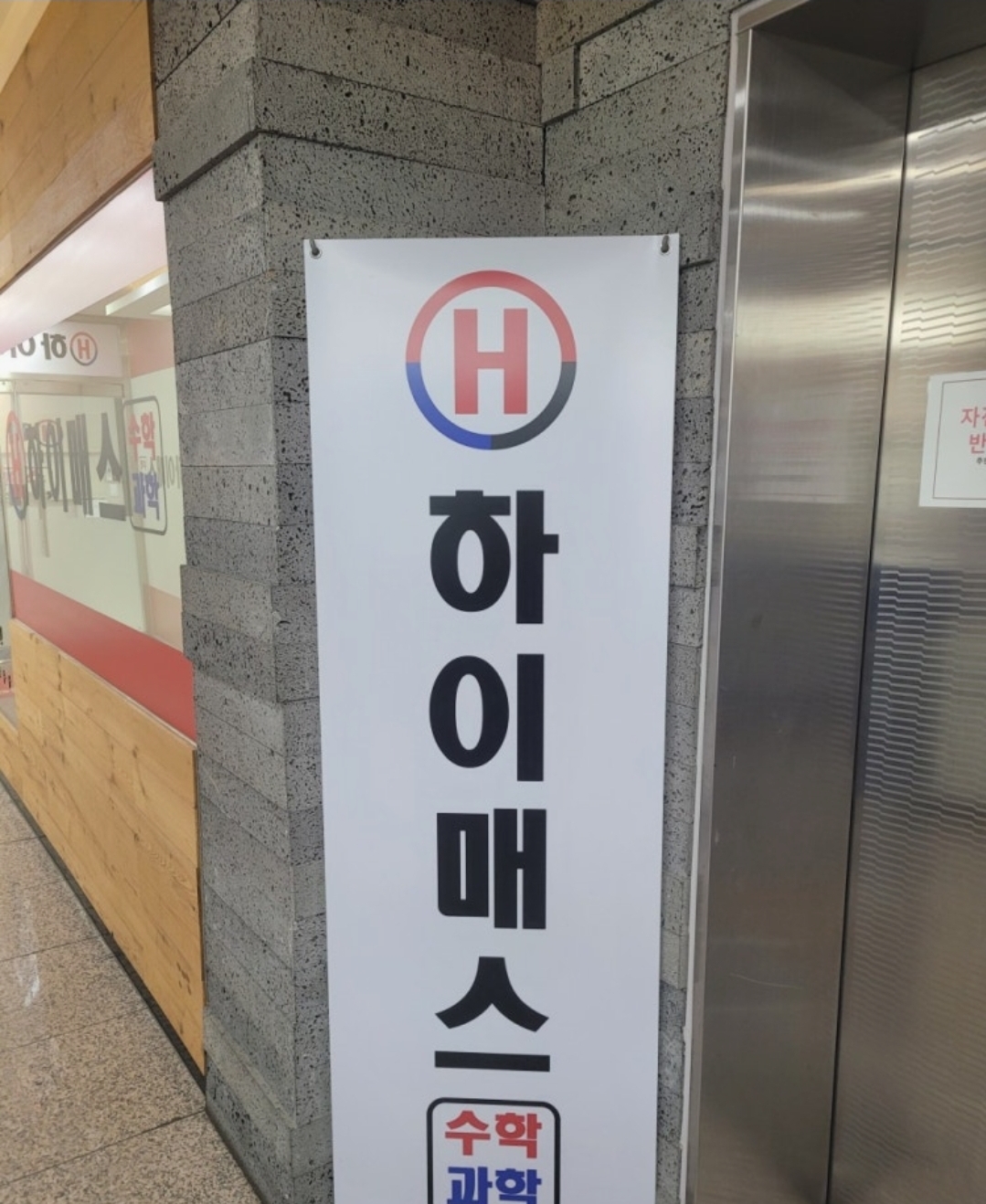 하이매스 수학과학 학원
