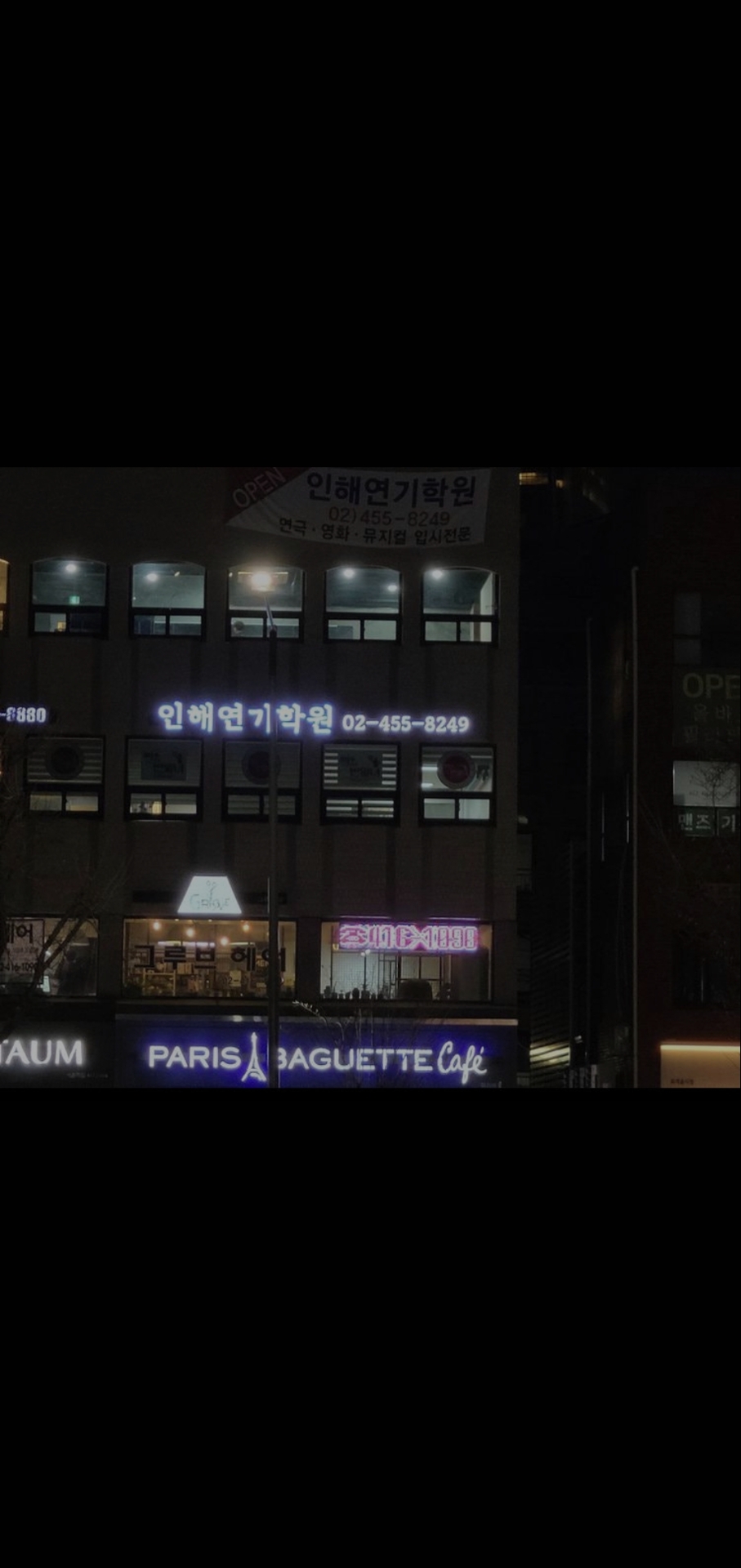 인해연기학원