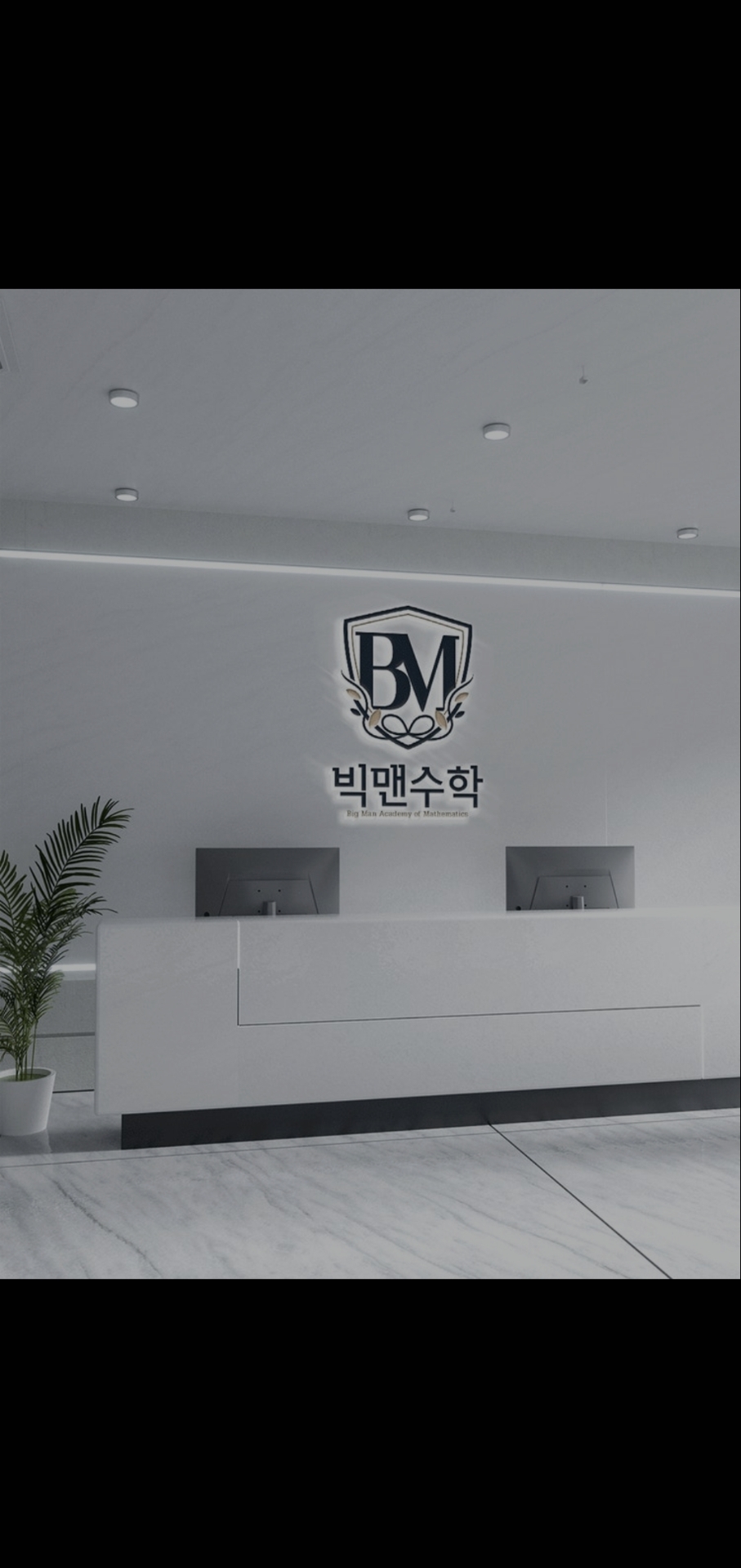 빅맨수학