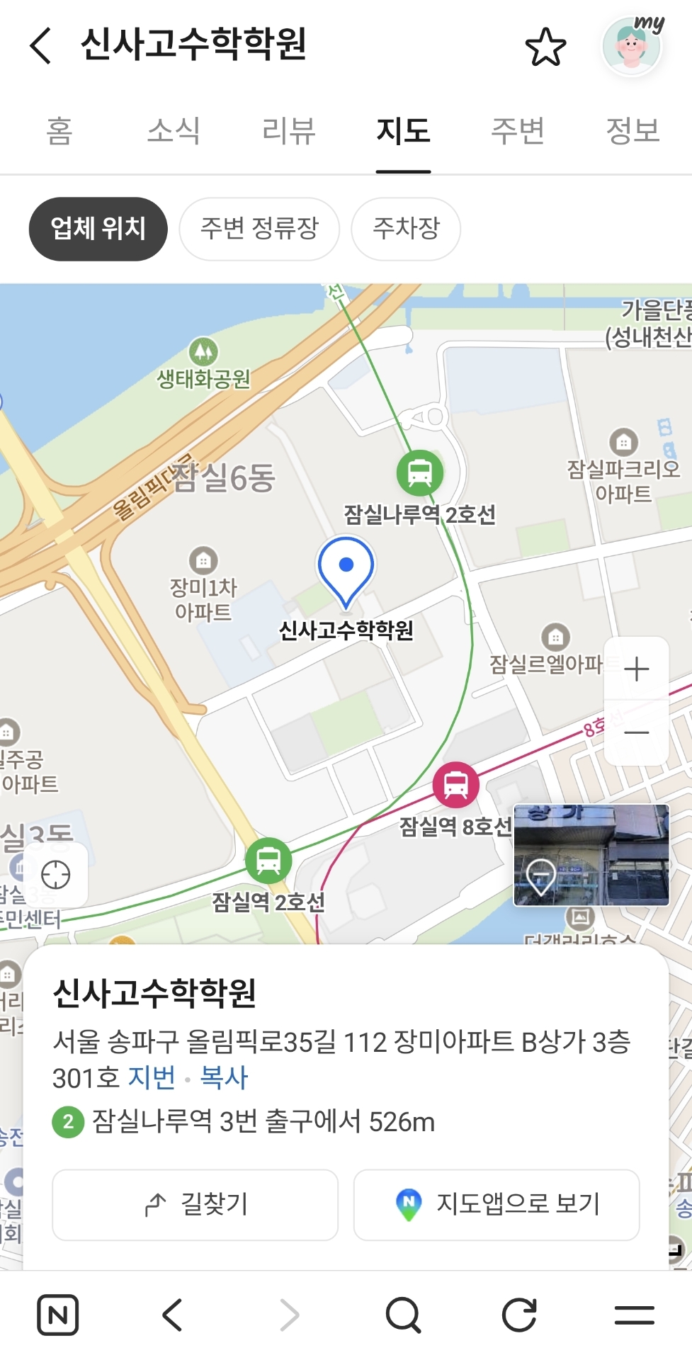 신사고수학학원