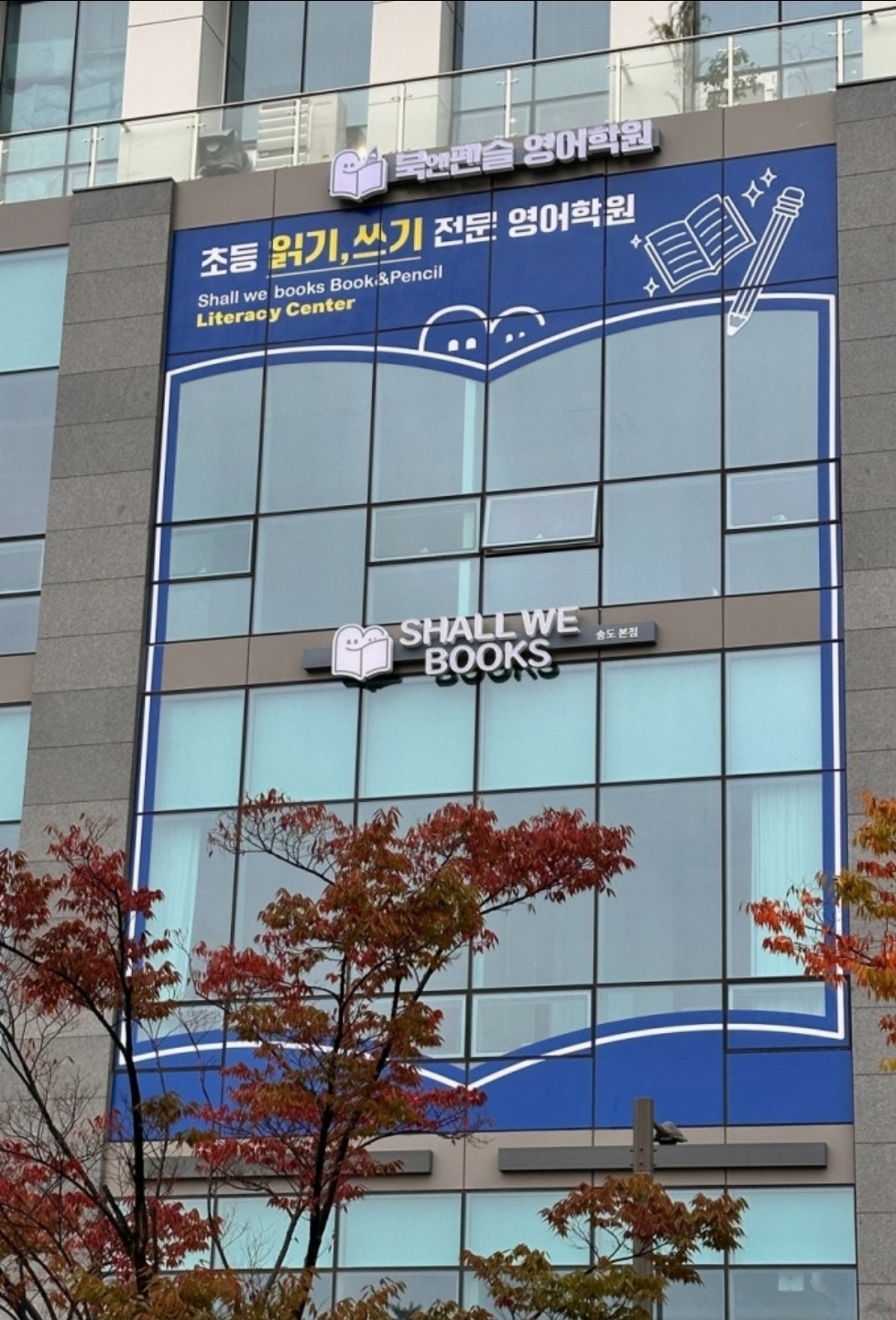 북앤펜슬영어학원