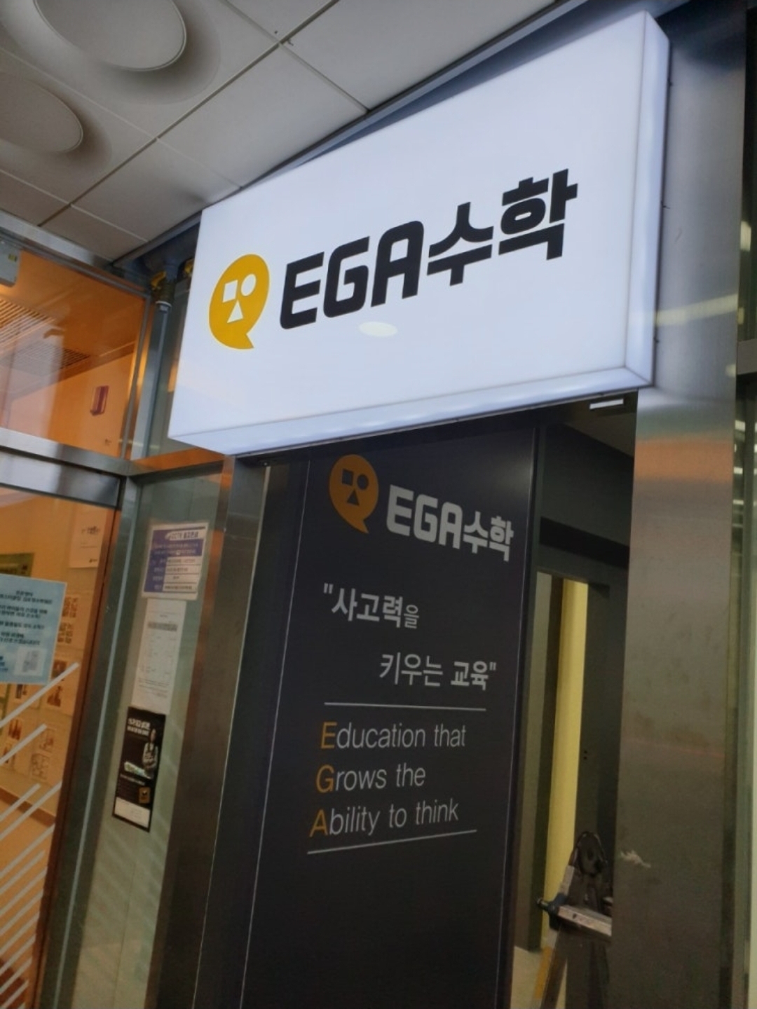 이가 수학학원