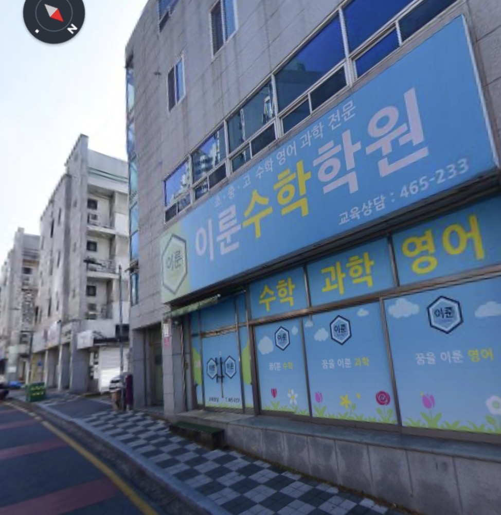 이룬수학학원