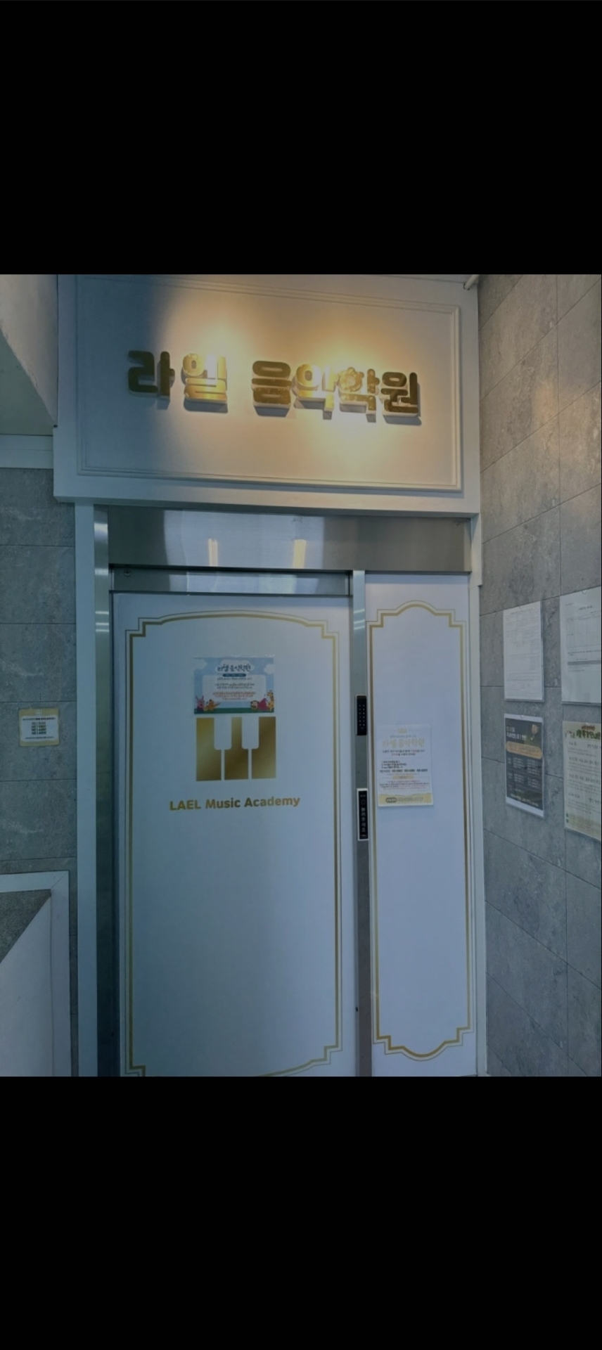 더라엘음악학원