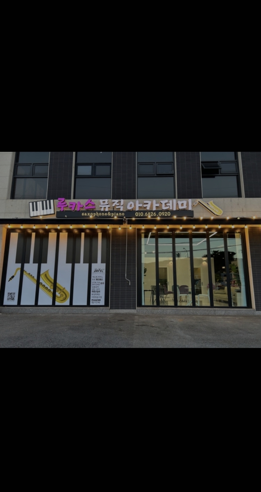 루카스뮤직아카데미