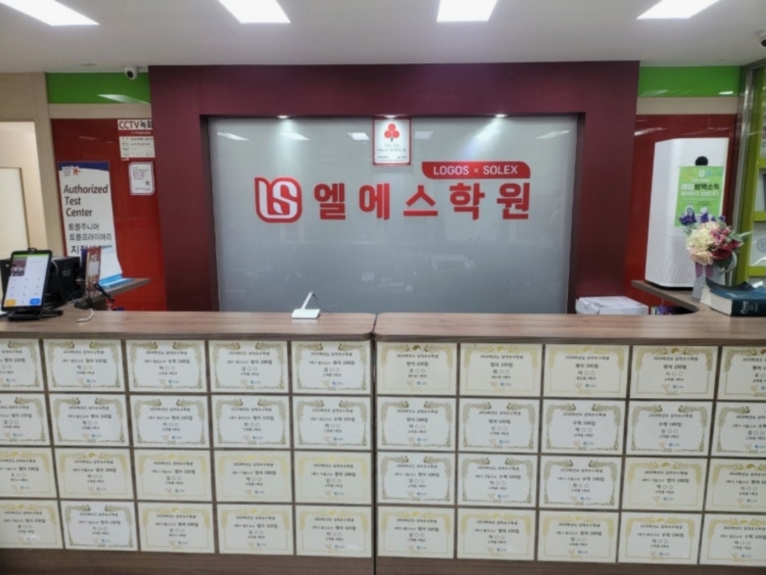 엘에스 수학학원