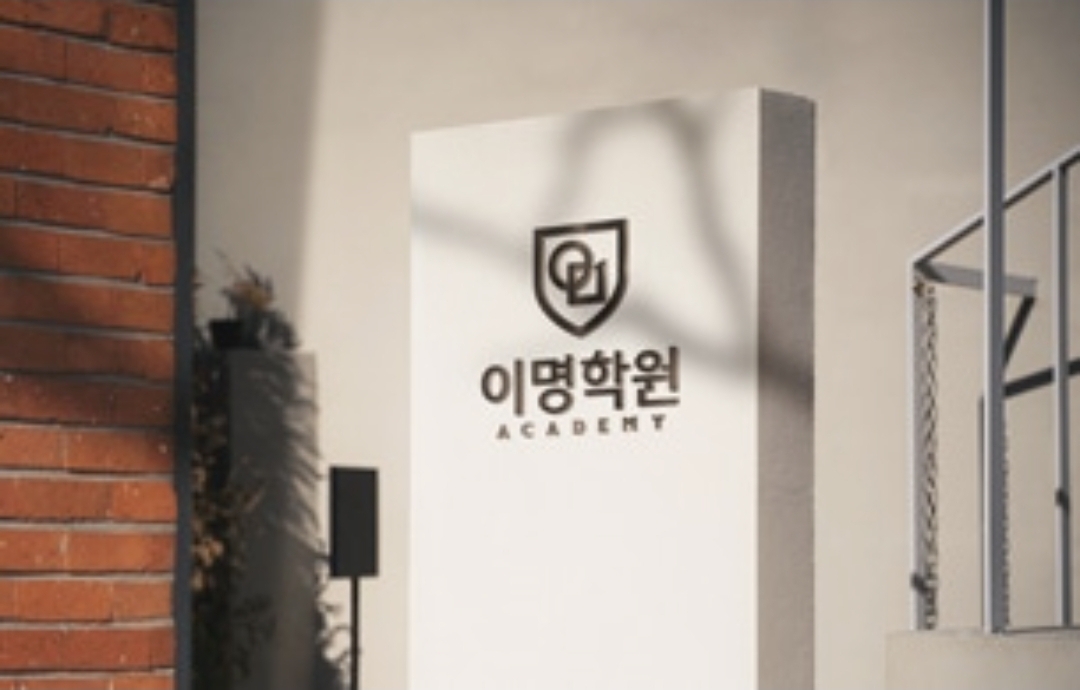 이명J관학원