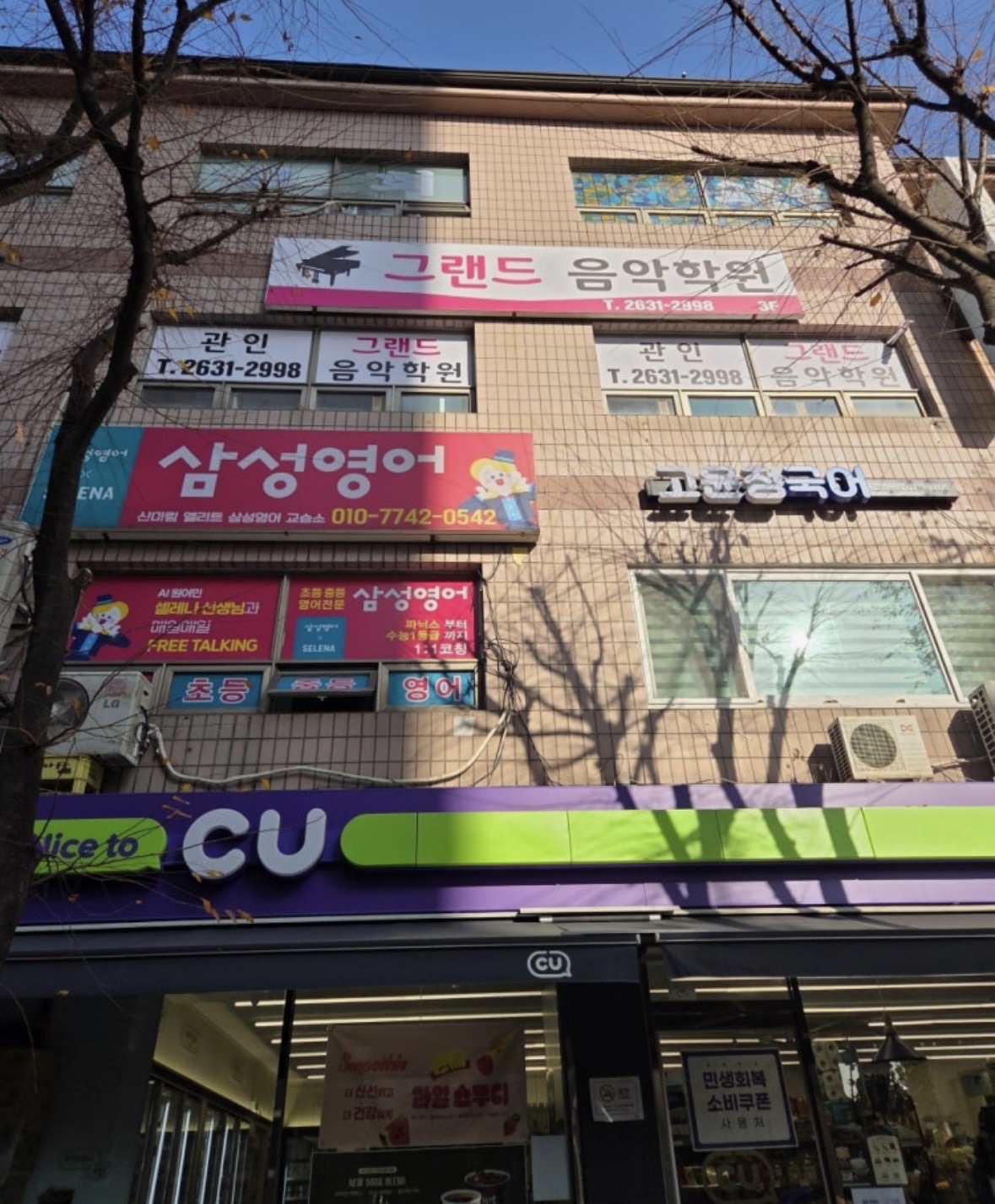그랜드음악학원