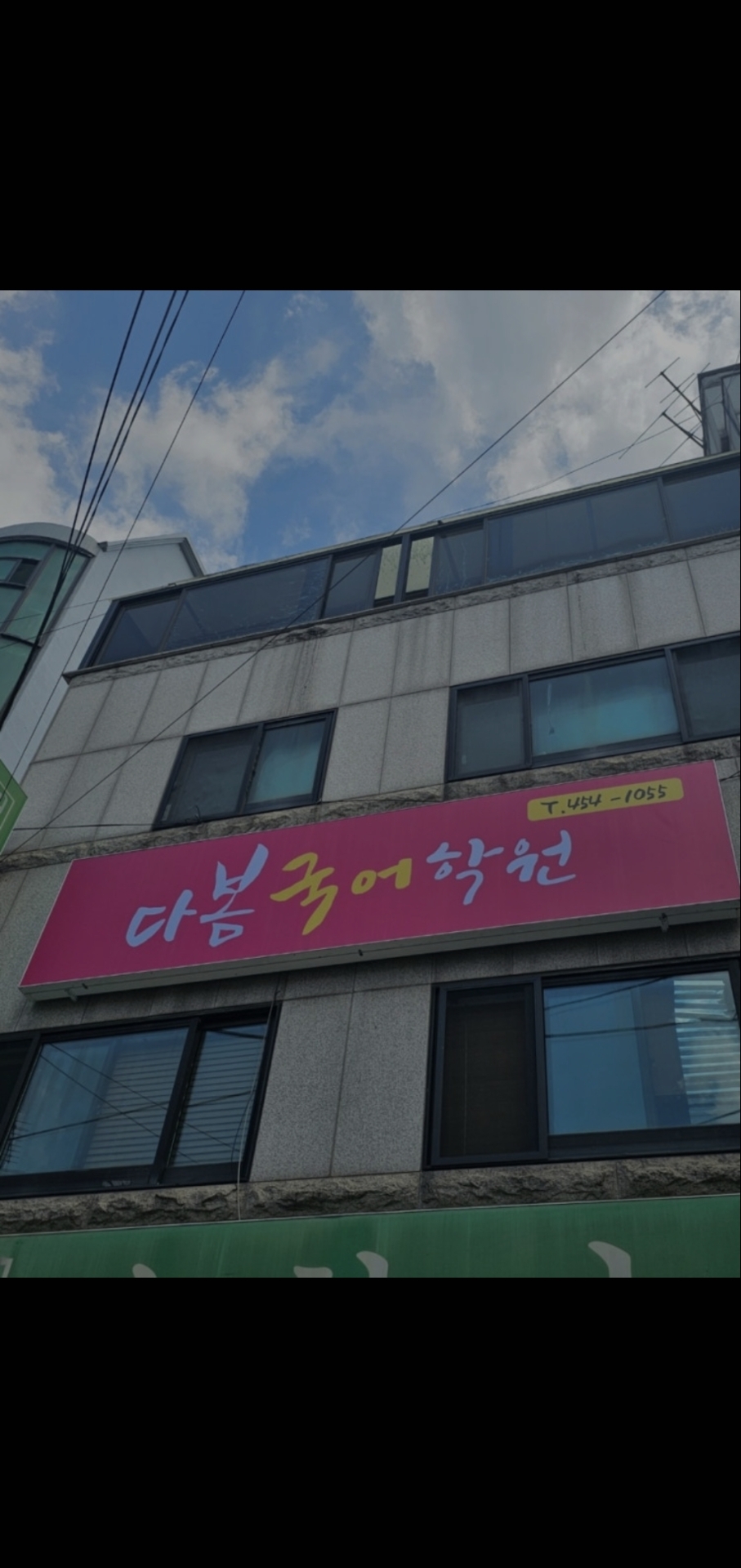 다봄국어학원