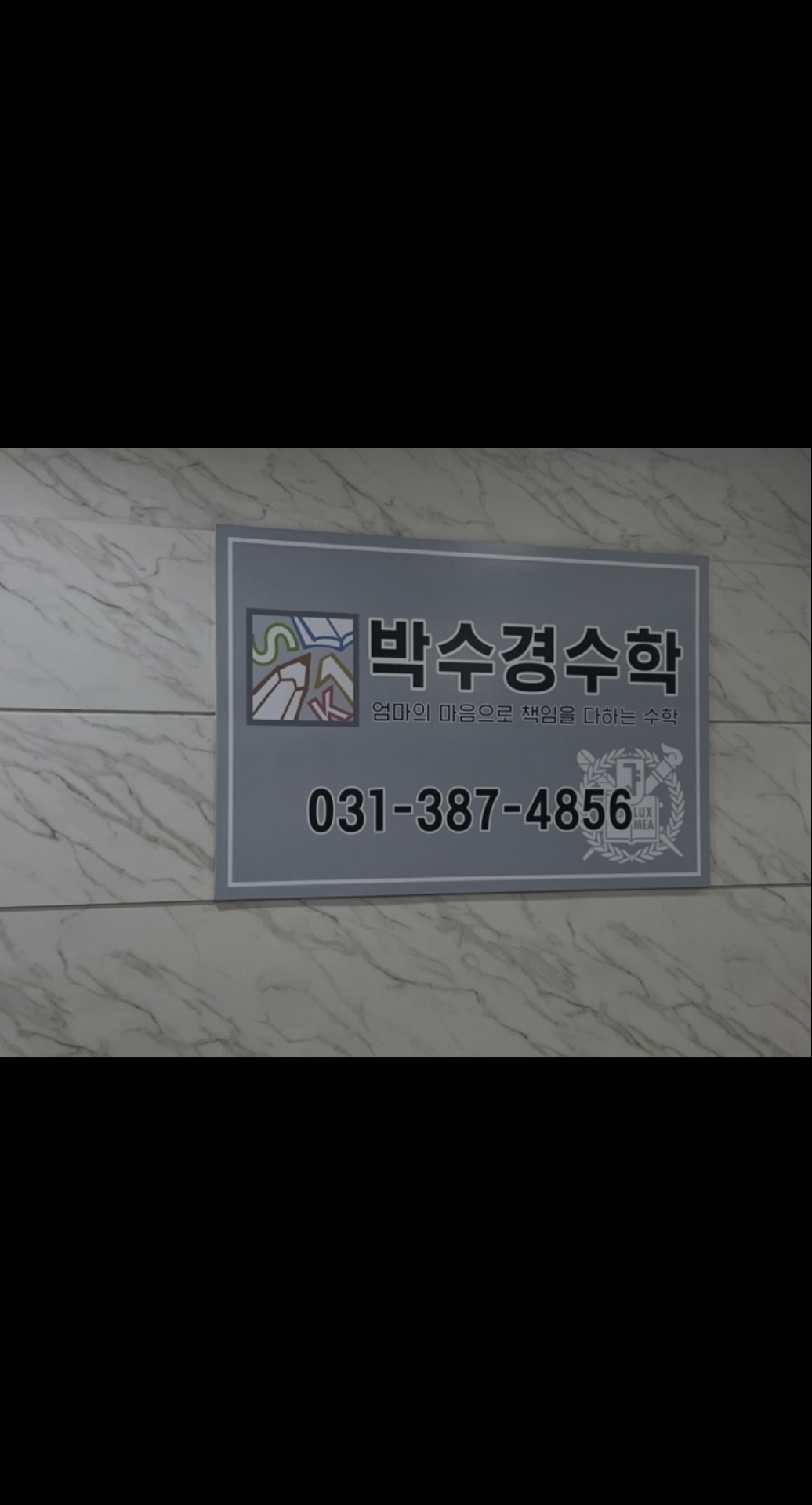 박수경수학학원