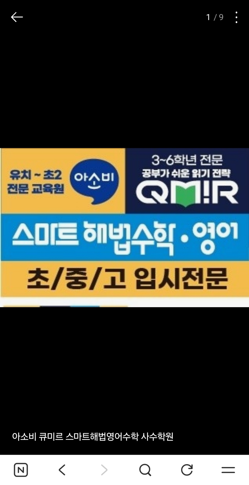 아소비 큐미르 스마트해법영어수학 사수학원
