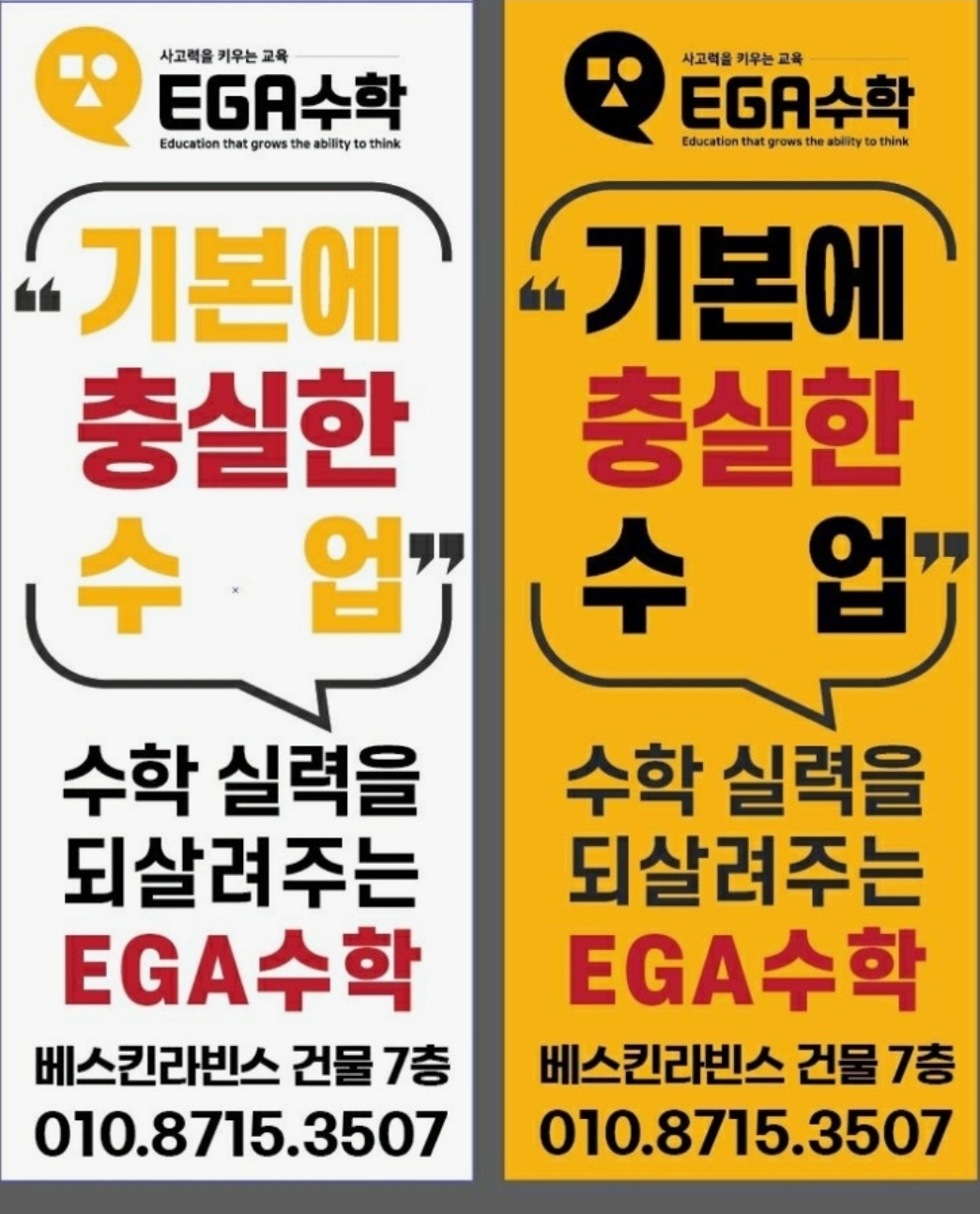 이가 수학학원
