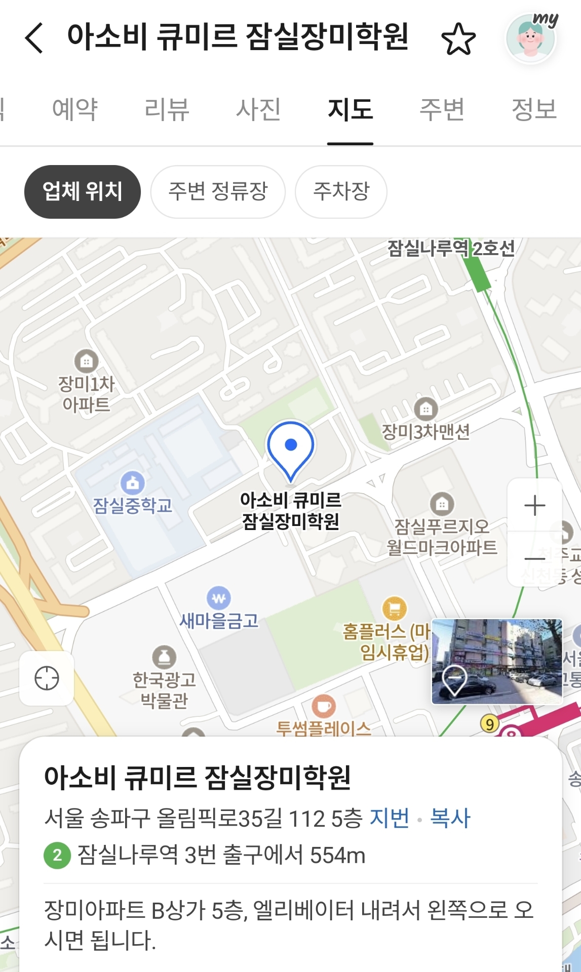 아소비 큐미르 잠실장미학원