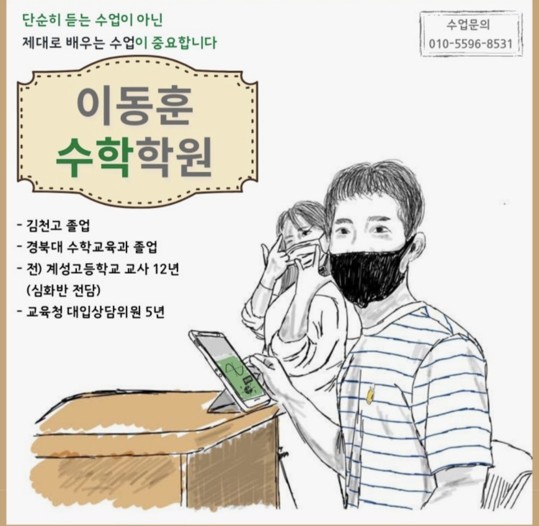 이동훈수학학원