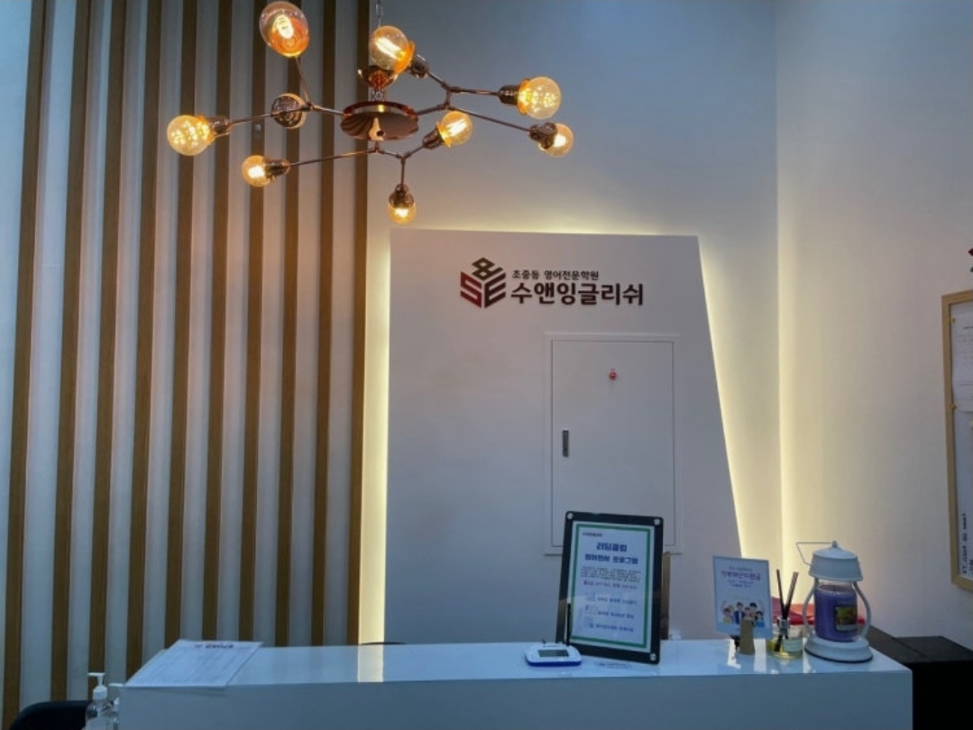수앤잉글리쉬