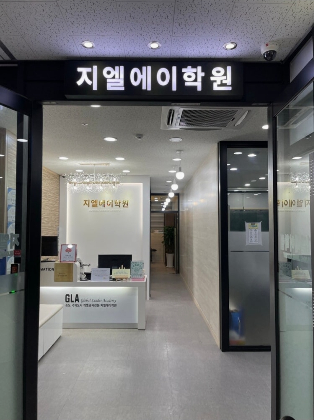 지엘에이학원