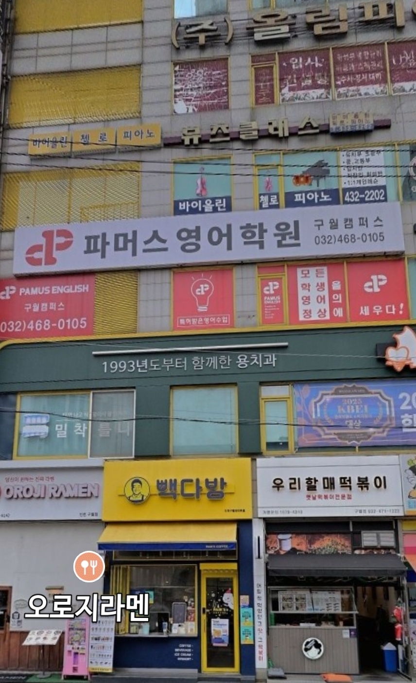 파머스영어 구월캠퍼스