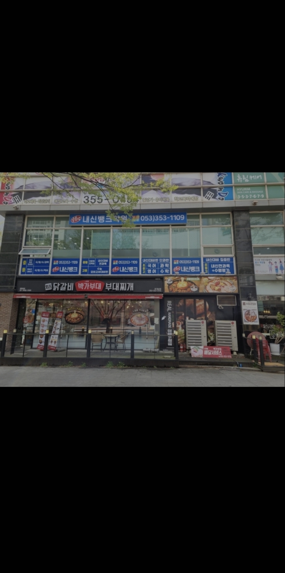 365내신뱅크학원