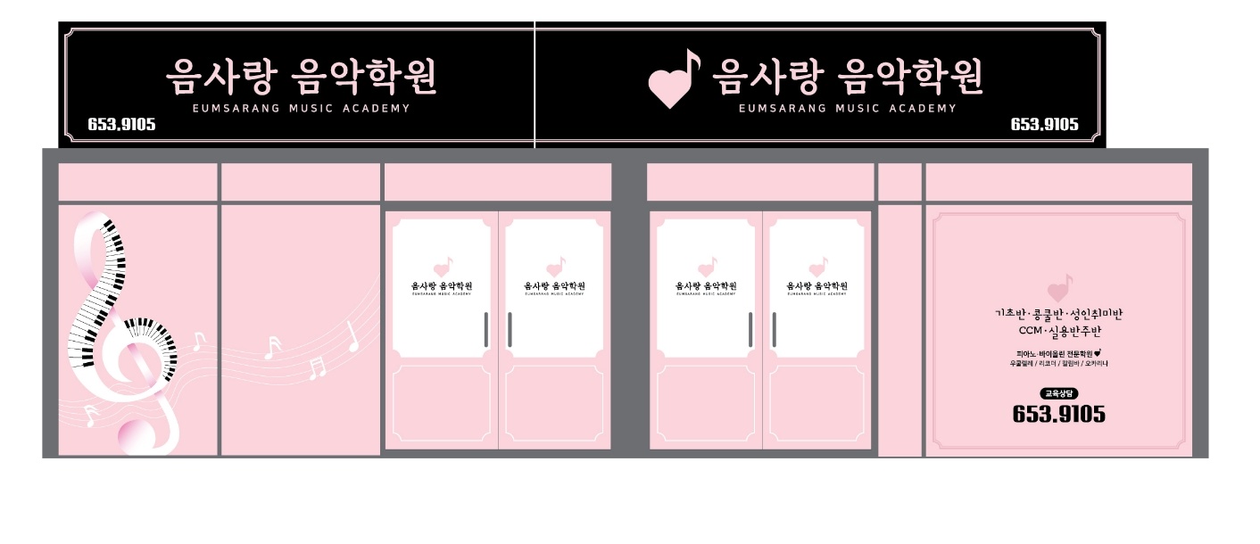 음사랑음악학원