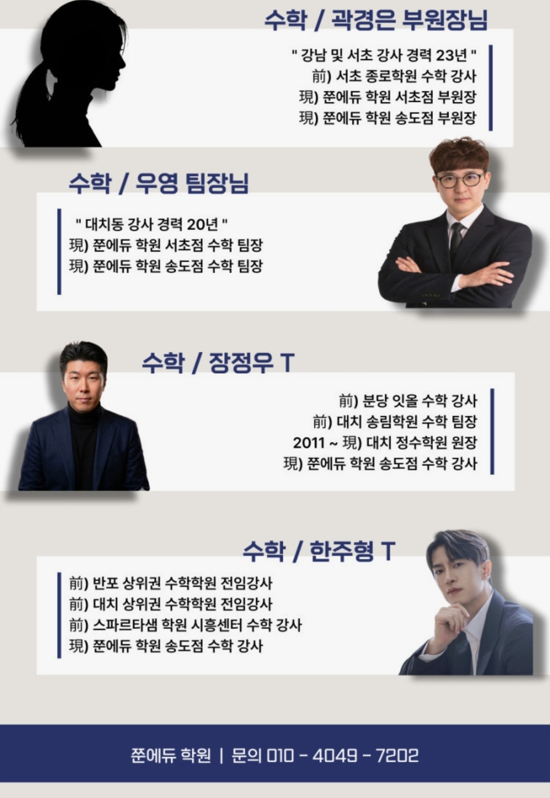 쭌에듀학원 열정관