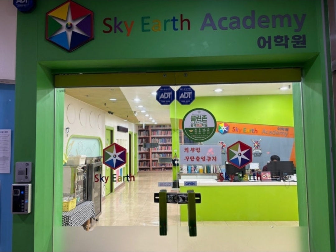 하늘땅아카데미어학원