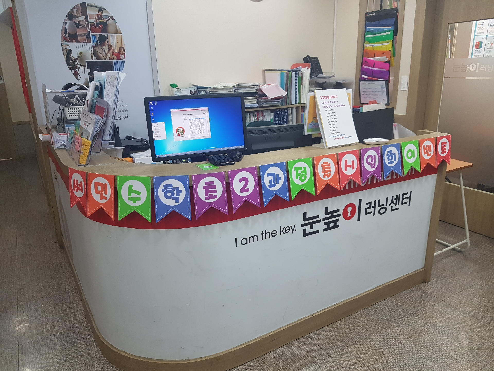 눈높이러닝센터 동변학원