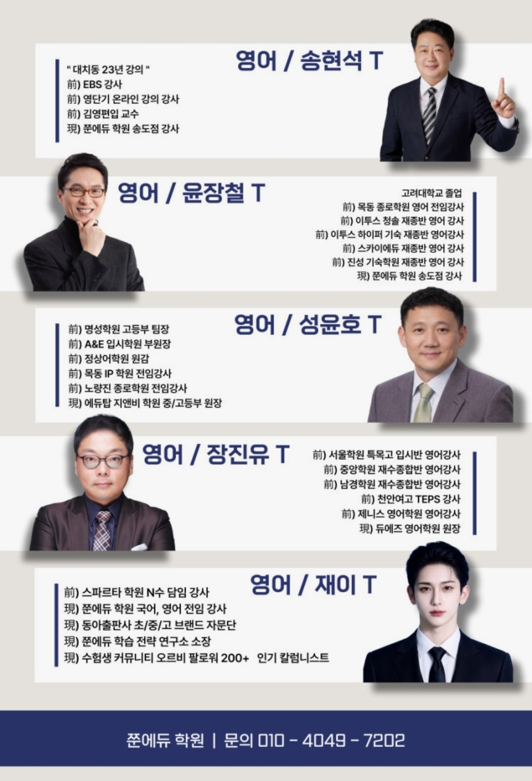 쭌에듀학원 열정관