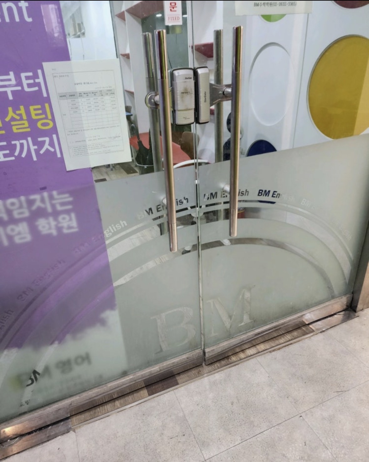비엠수학전문학원