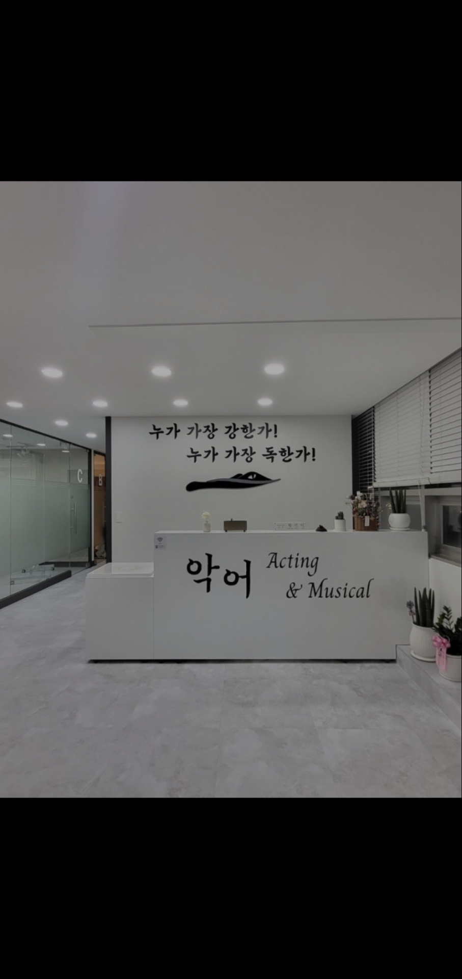 악어연기학원 잠실지점