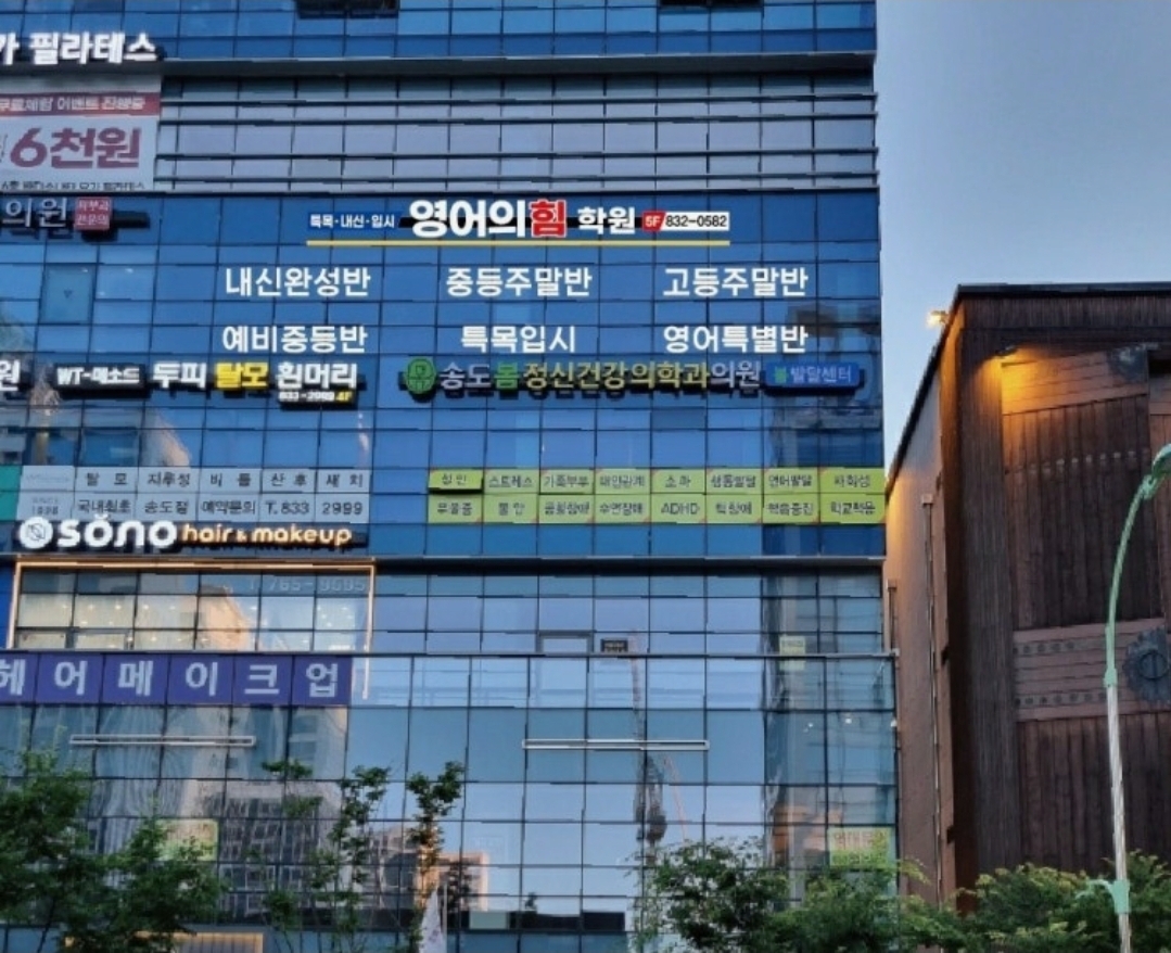 영어의힘학원