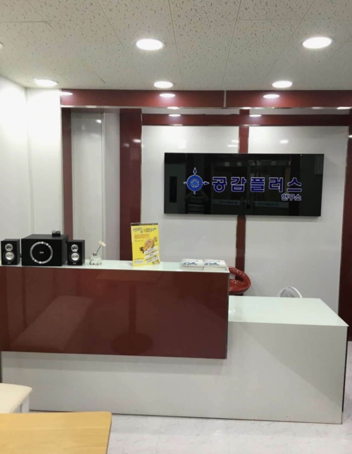 공감플러스학원