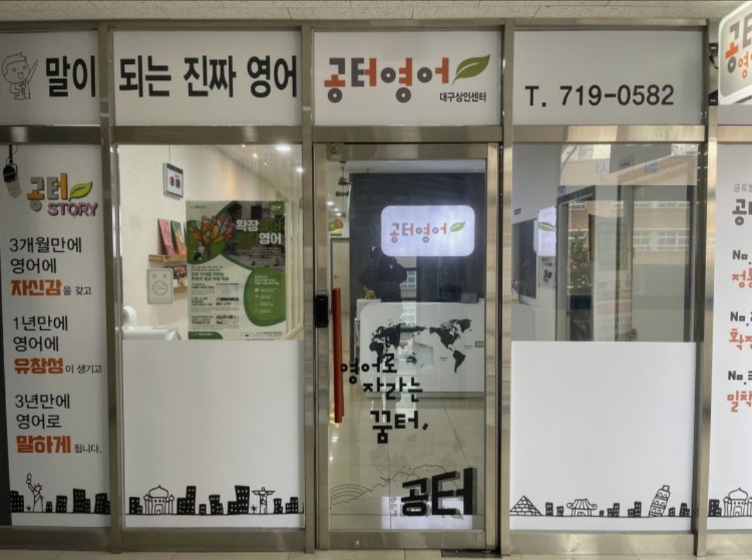 공터영어 대구상인센터