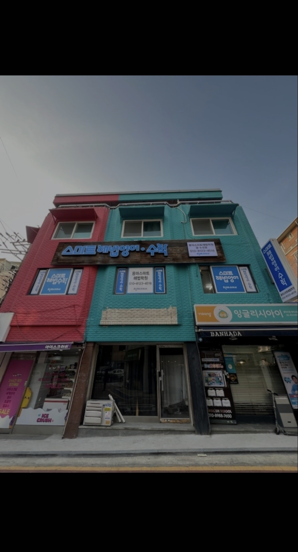 스마트해법영어수학 용마점