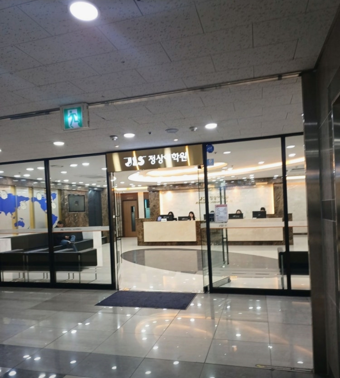 송도국제정상어학원