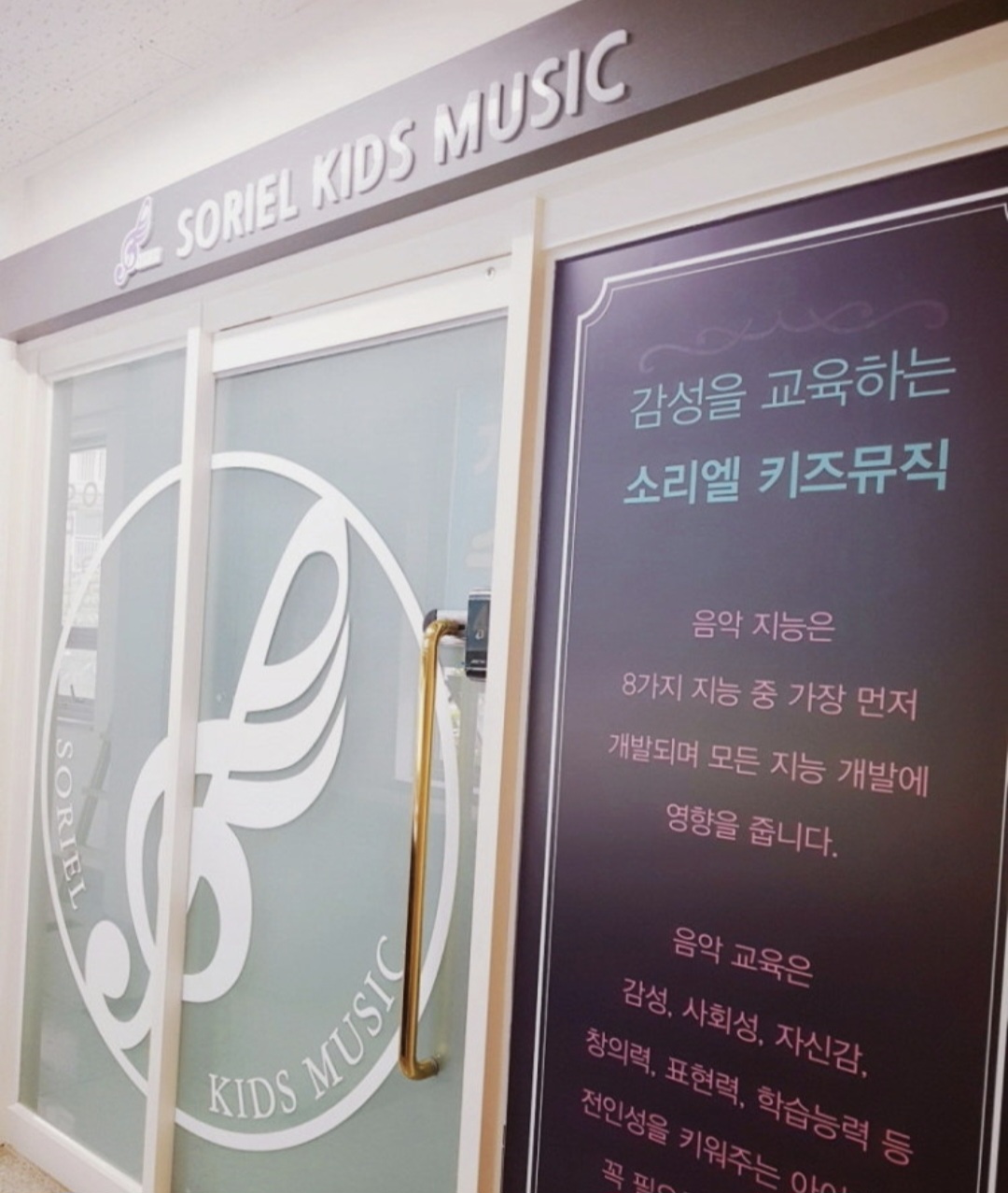 월성 소리엘음악학원