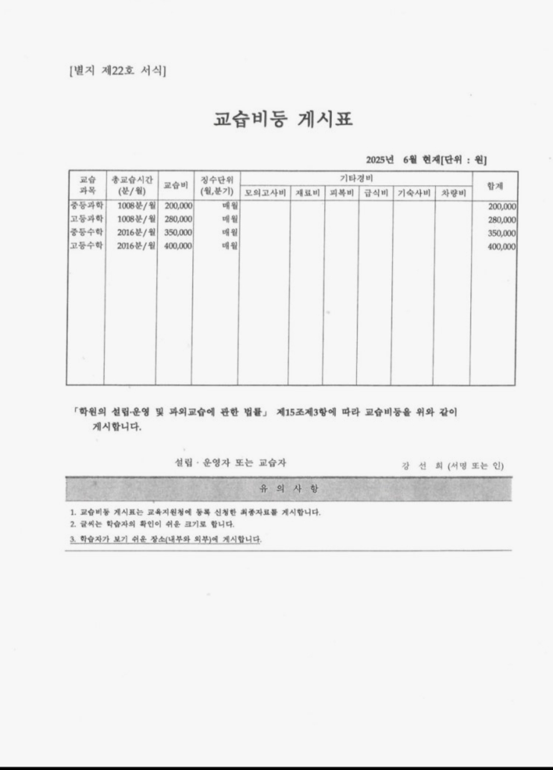 올포디움과학수학학원