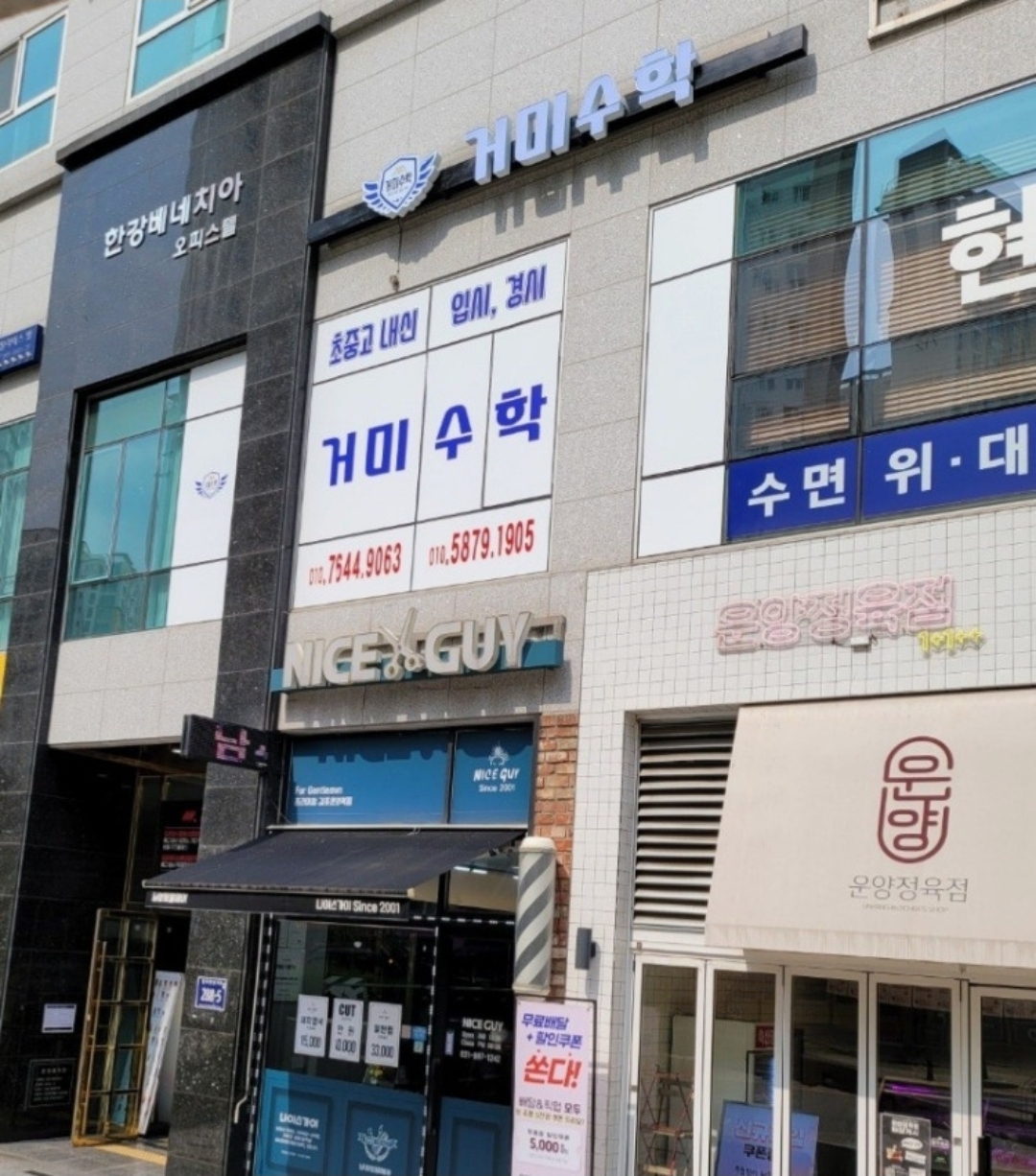 거미수학학원