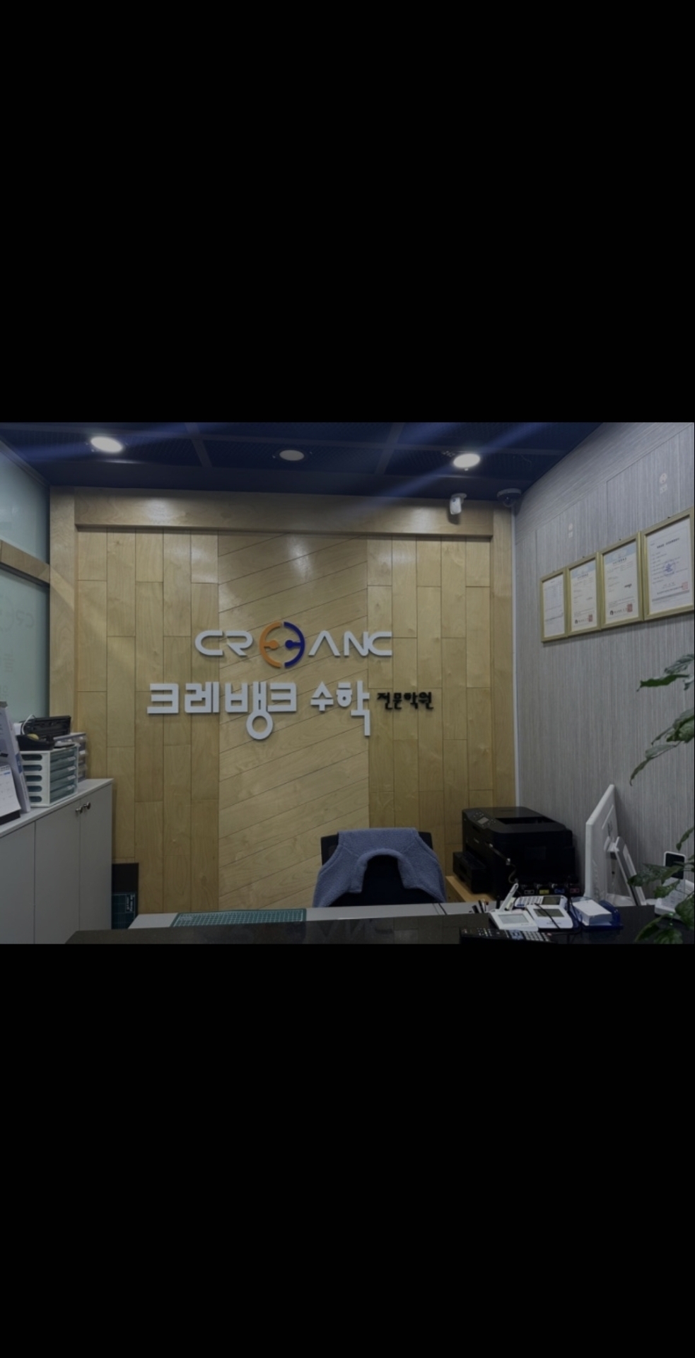 크레뱅크수학전문학원