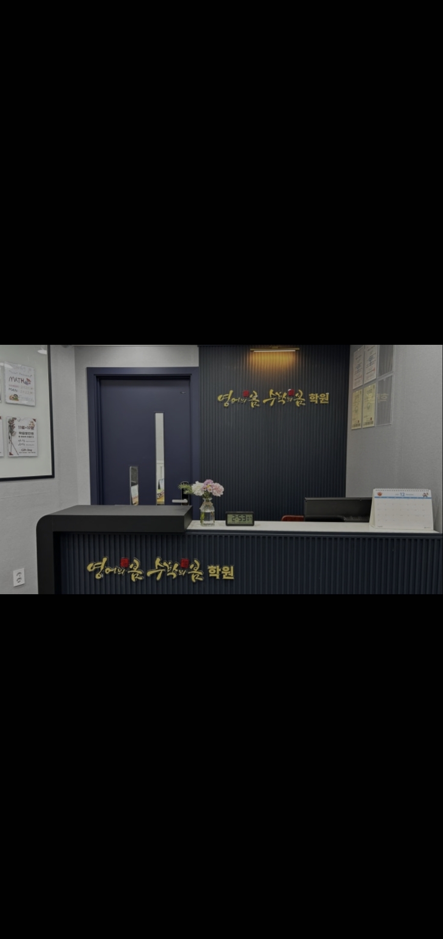수학의봄수학원