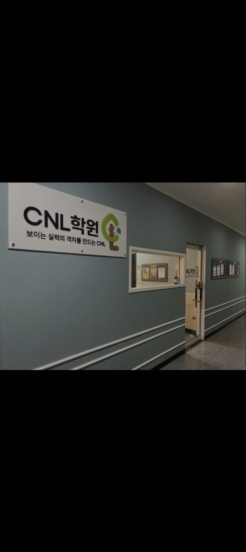 CNL학원 송도점