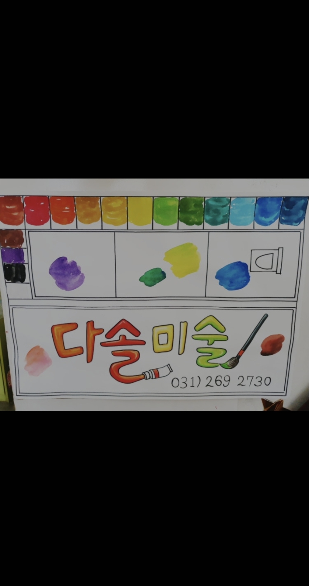 다솔미술학원